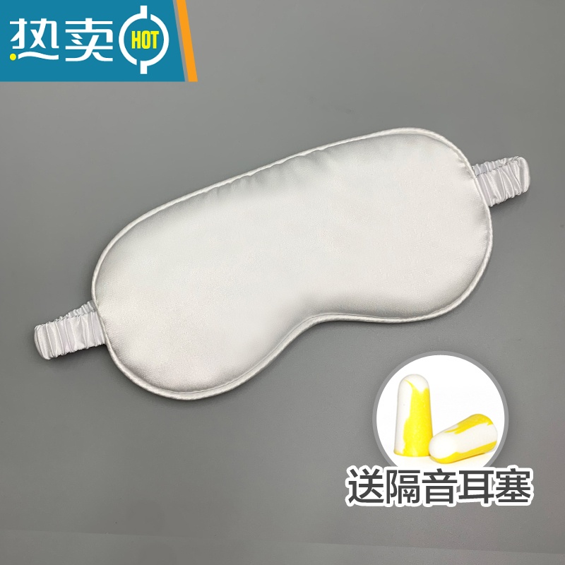 显彩睡眠眼罩双面遮光纯色成人丝光遮阳学生女夏季冰敷遮光专用 白色送耳塞