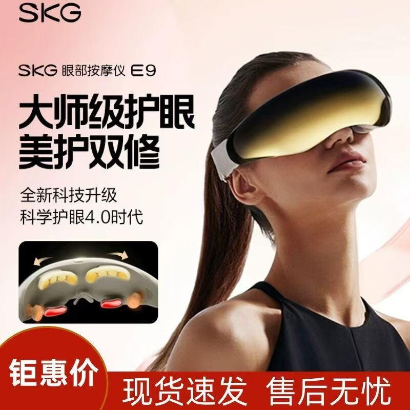 生日礼物SKG眼部按摩仪E9热敷眼睛按摩器缓解疲劳穴位按摩护眼仪眼保按摩器