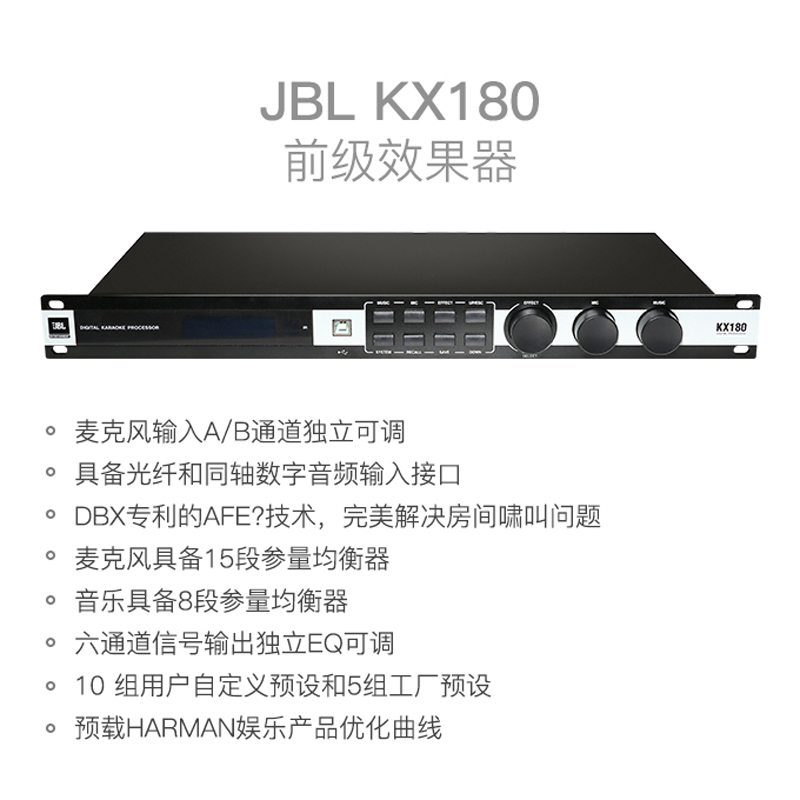 JBL KX180数字前级处理器