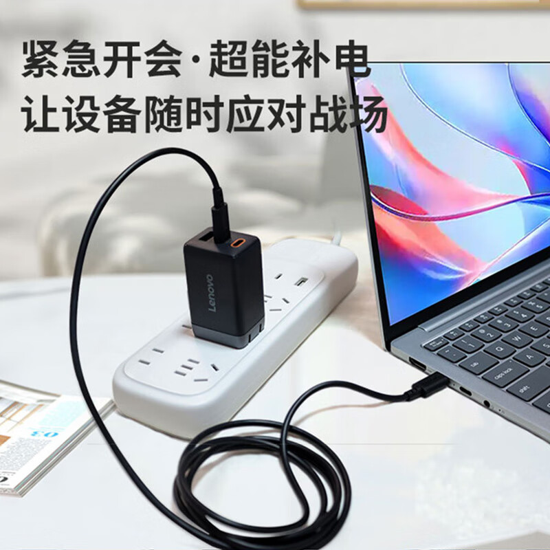 联想(Lenovo)65W氮化镓三口适配器CC线套装 接口2C1A 100W双C充电线 支持笔记本充电 兼容多种充电协议高清大图