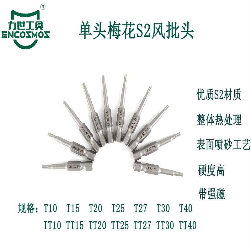 力世工具单头梅花S2风批头TT25 1件高清大图