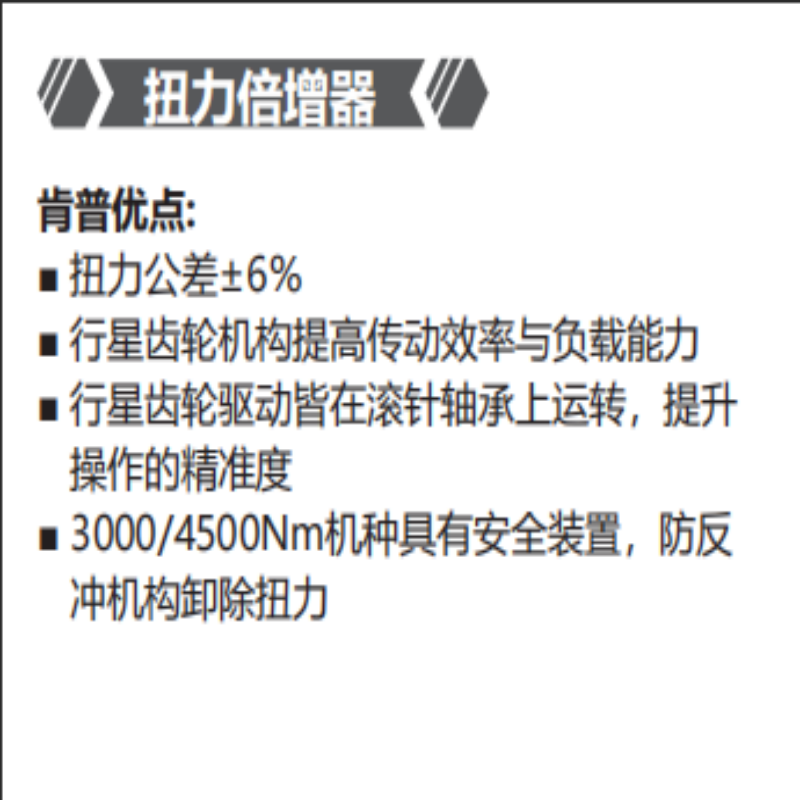肯普 扭力倍增器MSS-M48-05-T1500;0~1500Nm高清大图