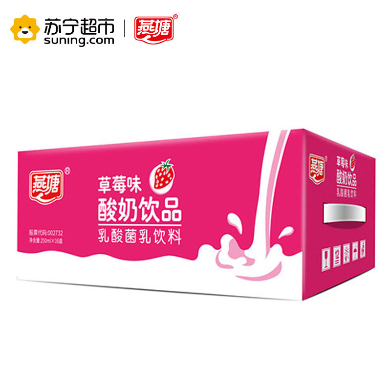 燕塘草莓果味酸奶250ml*16盒