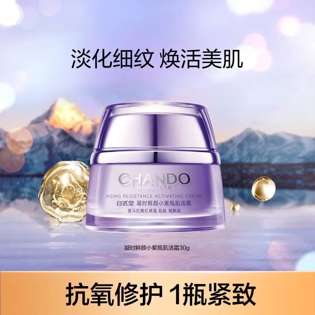 自然堂凝时水乳霜精华套装淡纹修护抗初老滋润护肤品护肤 凝时霜30ml高清大图