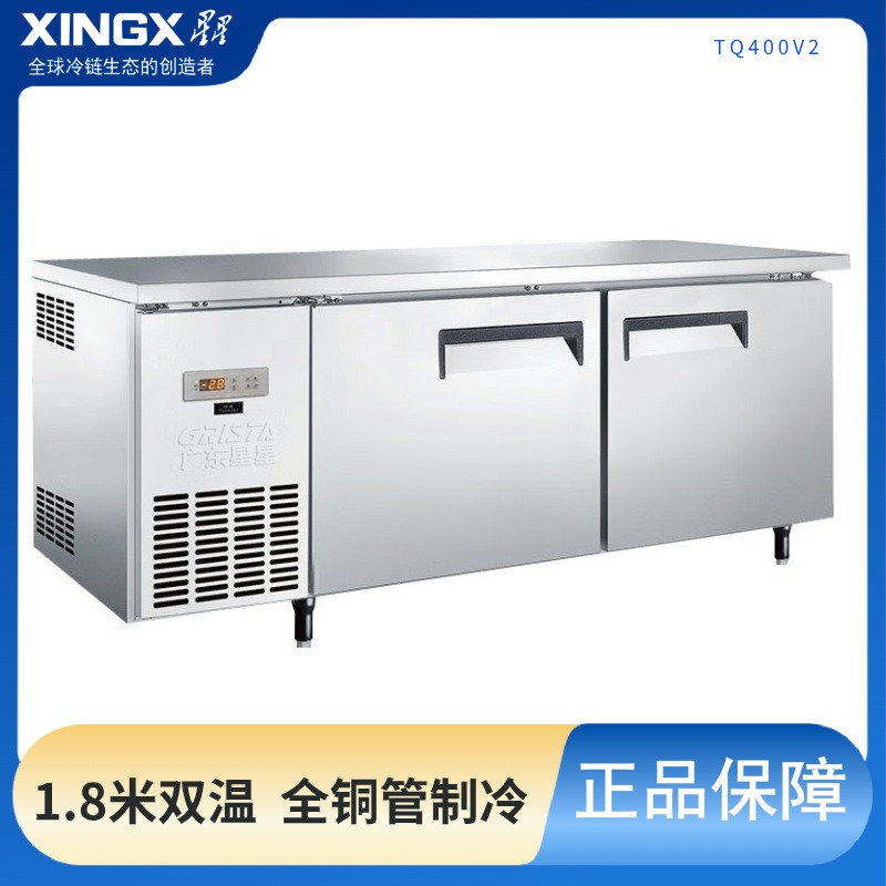 星星(XINGX)TZ400V2 1.8米长冷藏工作台格林斯达卧式冰柜保鲜操作台冰柜奶茶店厨房不锈钢冰柜商用冰箱全铜管