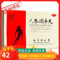 同仁堂人参固本丸10丸滋阴益气固本培元阴虚气弱虚劳咳嗽心悸气短