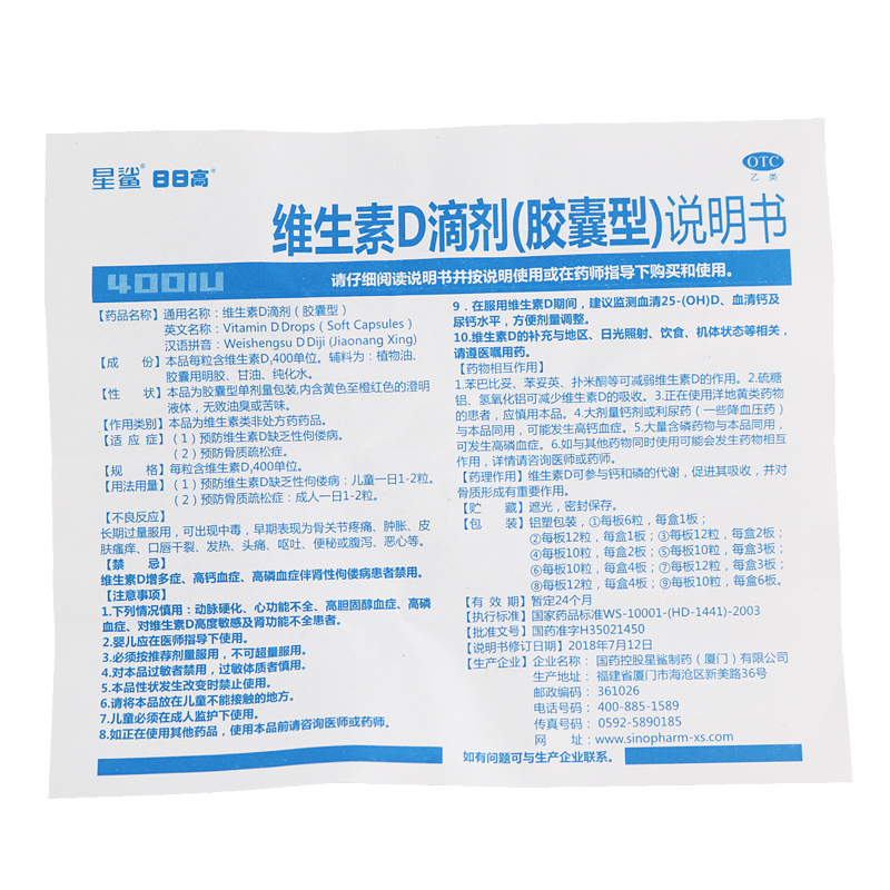 星鲨维生素D滴剂30粒 +金丐 醋酸钙颗粒(无糖型) 15包 用于预防和治疗维生素D缺乏症 如佝偻病高清大图