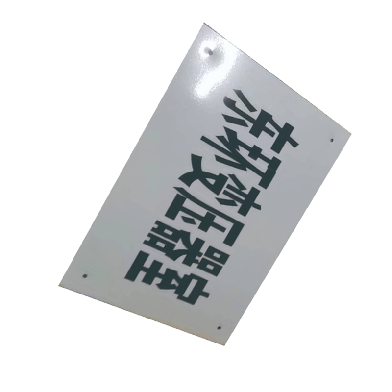 泽如 分支箱标识牌 450*320*0.6mm 块高清大图