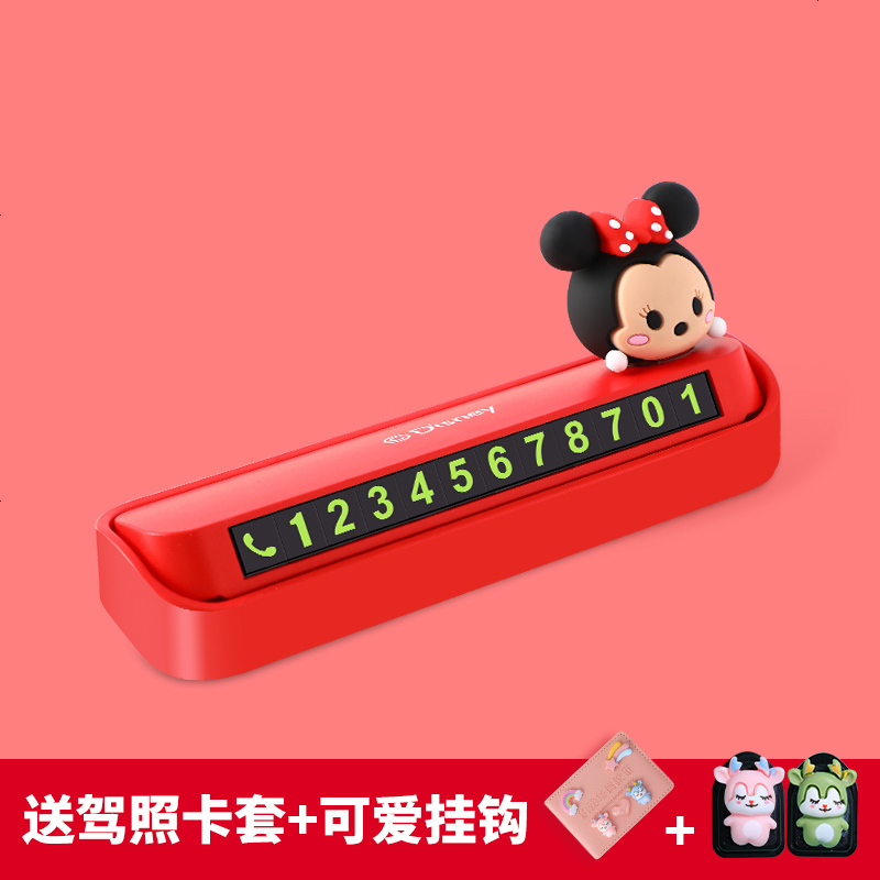 【补贴10%】临时停车号码牌挪车电话车载车用汽车停靠卡创意车内装饰用品大全 米妮-公仔款-迪士尼正版授权
