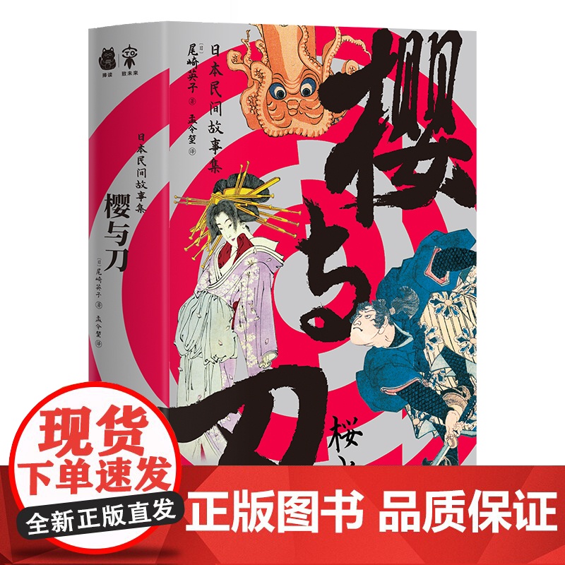 樱与刀:日本民间故事集高清大图