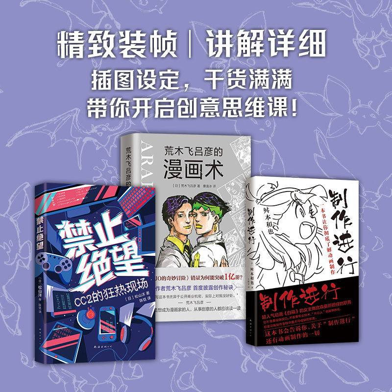 大师创意课:ACG零门槛实用指南(全3册) (日)舛本和也 等 著 王维幸 等 译 艺术 文轩网