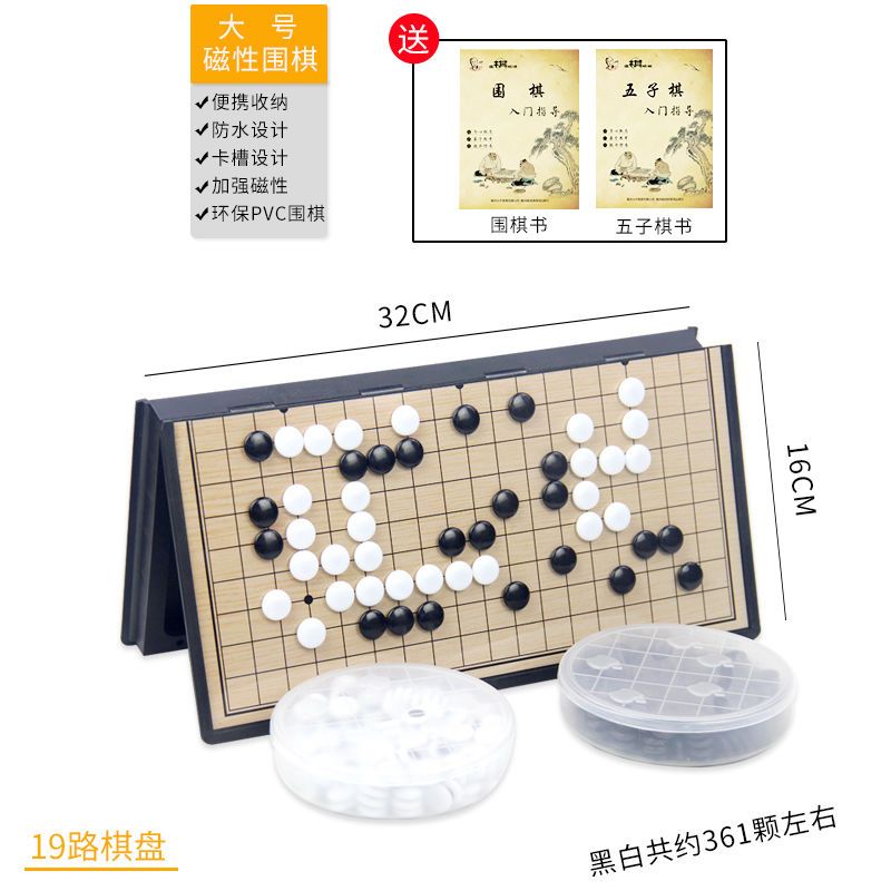 儿童磁性棋围棋五子棋套装折叠棋盘送象棋学生初学者黑白棋子