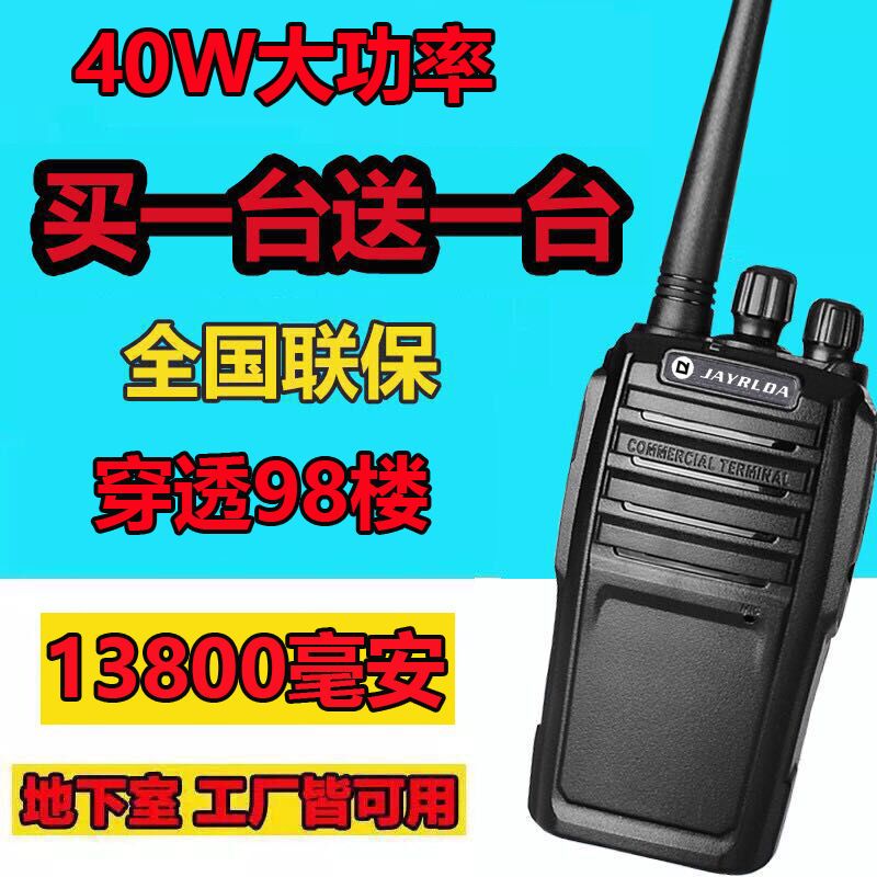 【优先发货】[买一台送一台] 原装JAYRLDA对讲机一对民用酒店大功率自驾游全国 40W穿透王标配+备用电池+耳机
