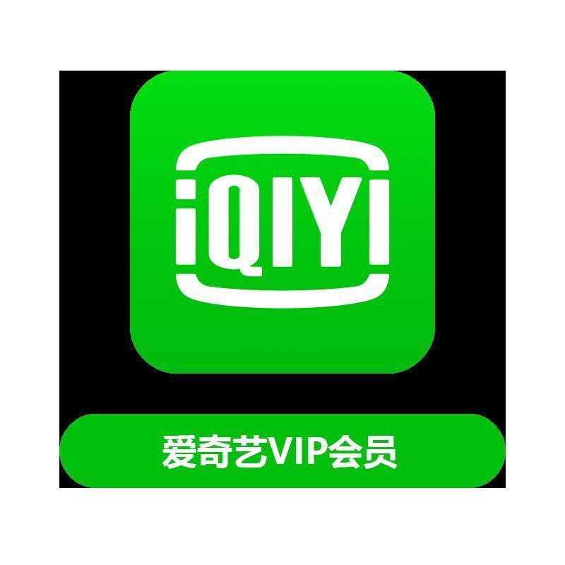 爱奇艺黄金会员年卡 送super会员年卡 享600元套券 核实账号充错不退