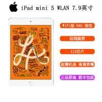 Apple 苹果 iPad mini 5 64G WLAN(WIFI版)7.9英寸平板电脑 2019年新款 A12芯片 视网膜显示屏 MUQX2CH/A 银色