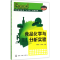 [M]食品化学与分析实验-9787122283931