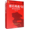 醉染图书漫长的战斗 美国人眼中的朝鲜战争 修订版9787500412502