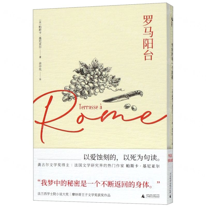 【N】罗马阳台世间的每一个清晨(共2册)-9787559819628