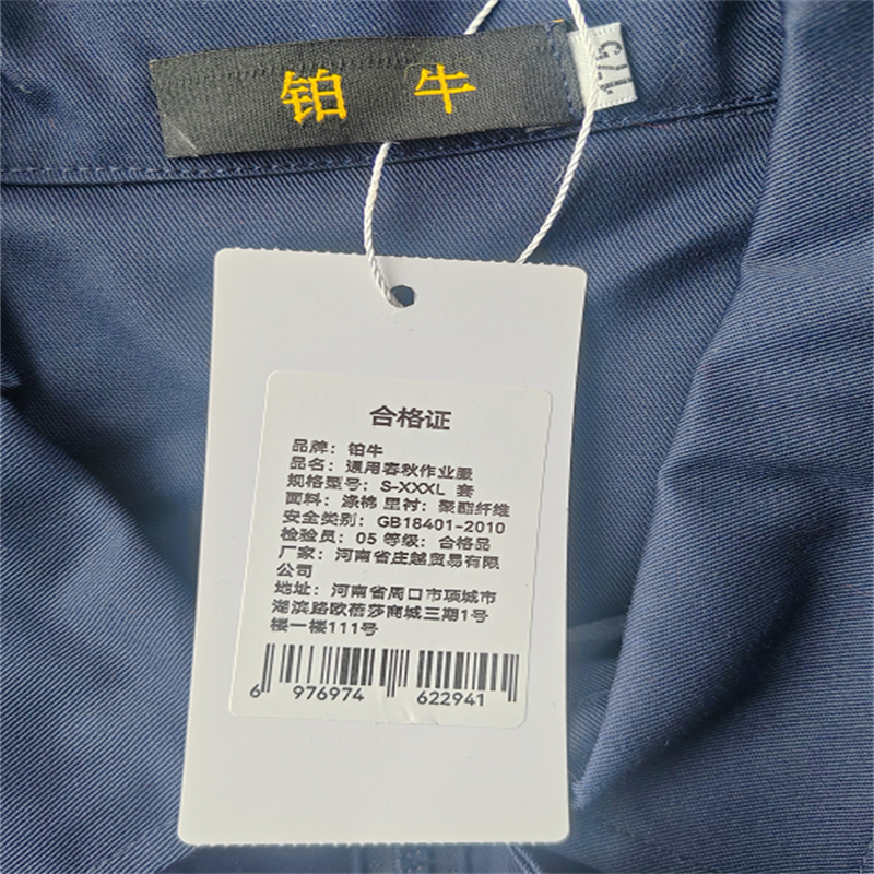 铂牛 通用春秋作业服 S-XXXL 套高清大图