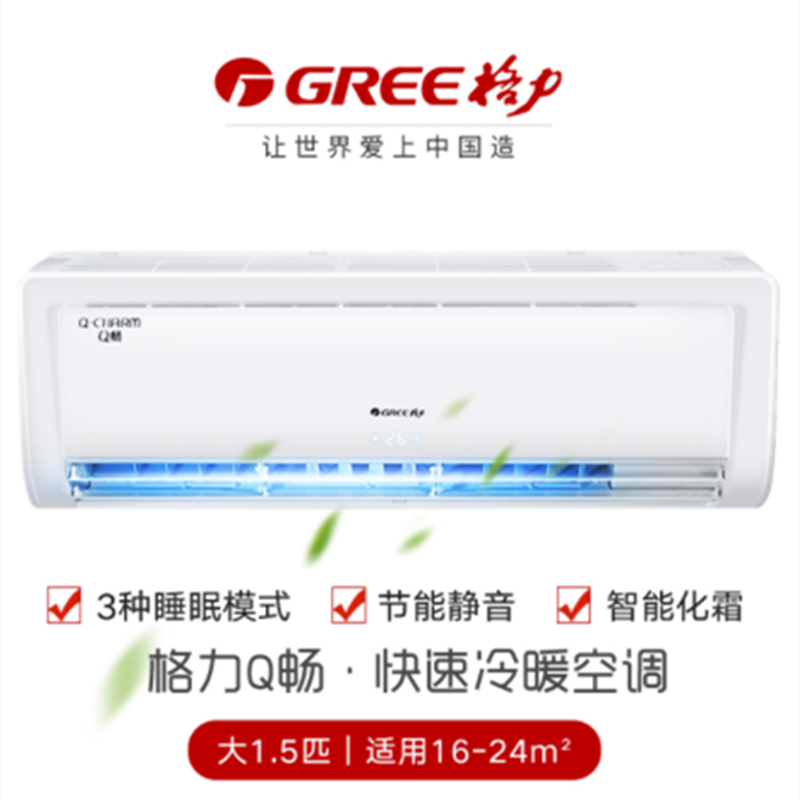 格力 Q畅KFR-35GW/(35570)NAa-3 定频大1.5匹冷暖壁挂家用卧室空调