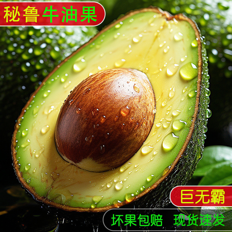 果尽欢正宗秘鲁进口牛油果当季新鲜孕妇水果即食整箱大果