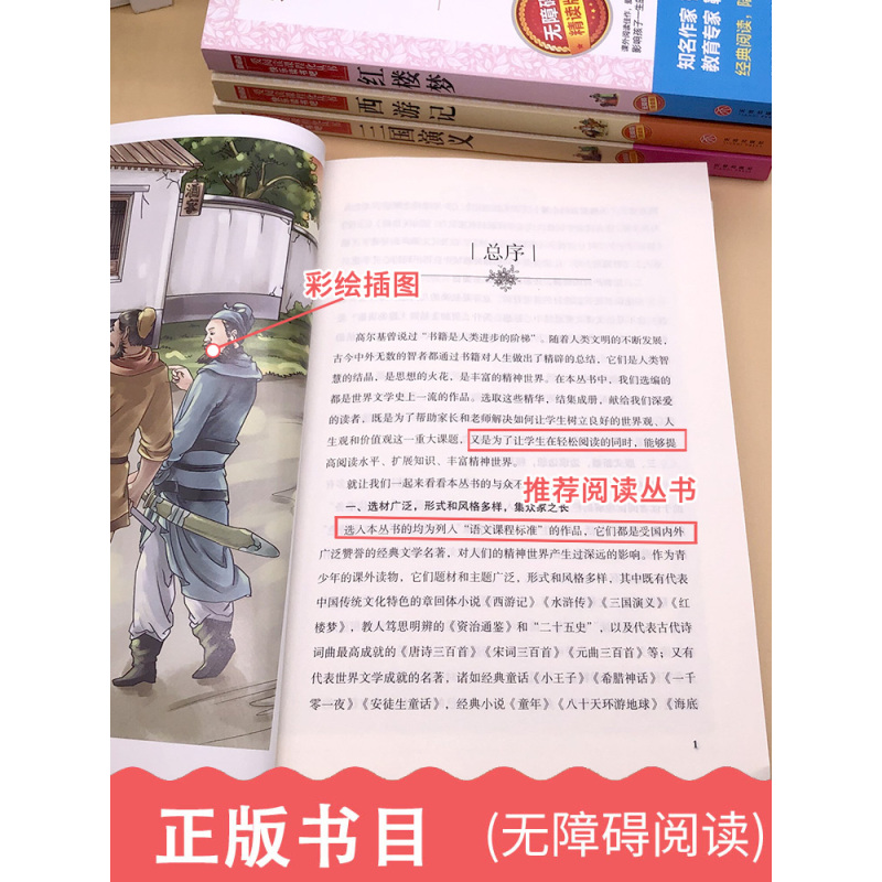 非洲民间故事 [正版]快乐读书吧五年级上册课外书 四大名著全套小学生版全4册原著青少年儿童版少儿老师经典西游记水浒传红楼