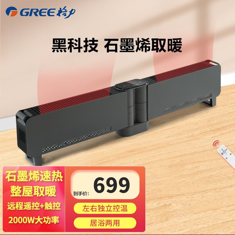 格力(GREE)踢脚线NJE-S6020B石墨烯折叠电暖气移动地暖低躁家用卧室智能遥控电暖器暖风取暖机左右双控居浴两用