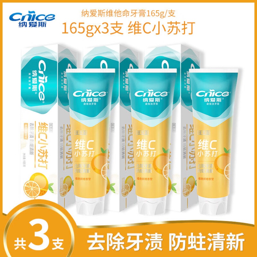 纳爱斯维他命C牙膏 (鲜橙薄荷)165g*3