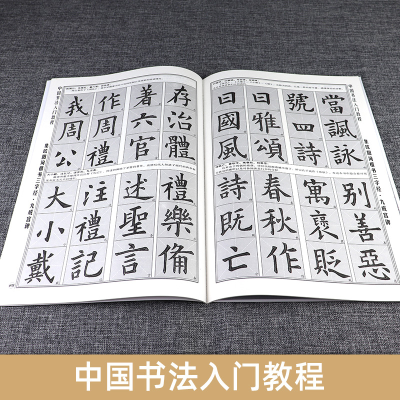 毛笔软笔书法字帖临摹入门 欧体欧楷楷书初学者练字帖