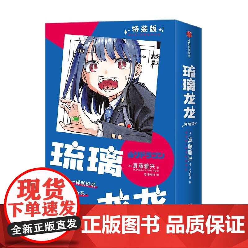 琉璃龙龙 特装版 真藤雅兴 著 动漫高清大图