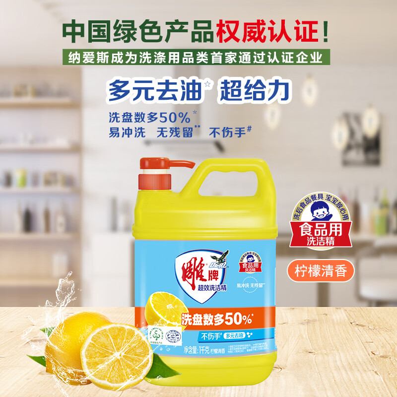 雕牌 超效洗洁精 1kg/瓶 柠檬清香[清]高清大图