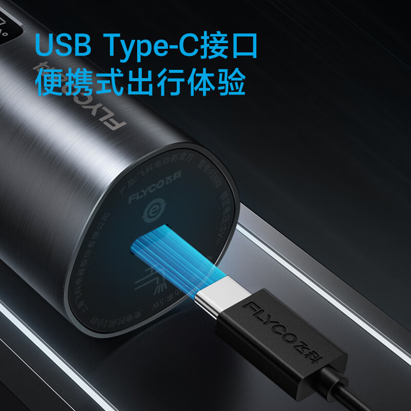 飞科(FLYCO) 电动剃须刀男士刮胡须刀须刨剃胡刀 智能浮动三刀头全身水洗快充 FS988 星际银高清大图