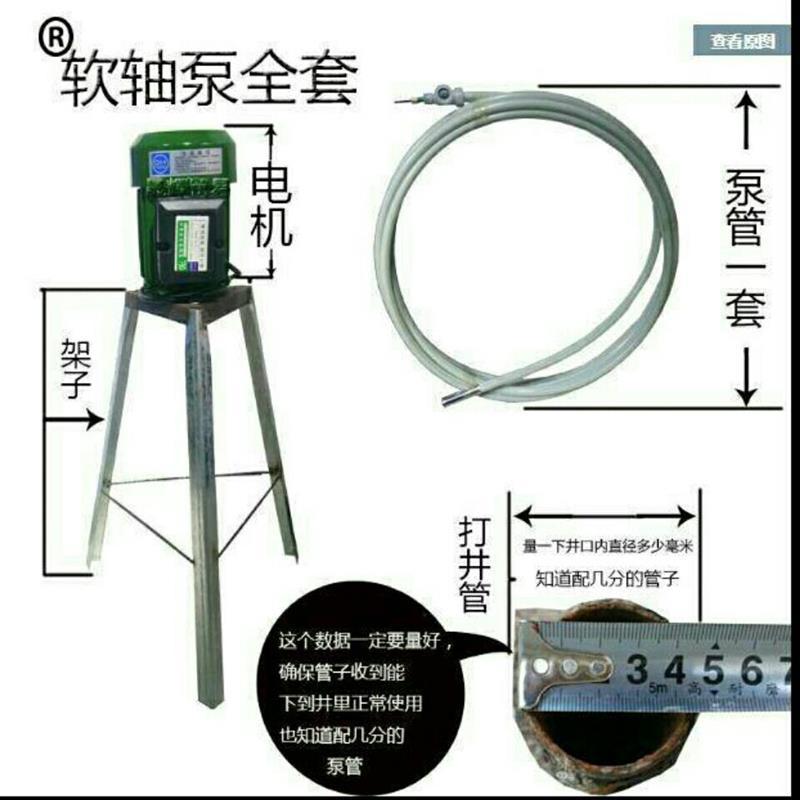 家用微型软轴泵35米内深井油丝架子抗旱防冻软轴水泵