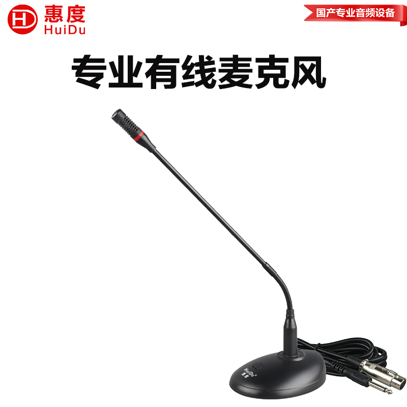 惠度(HuiDu)MY-9103专业会议有线系统话筒6.35接功放调音台卡侬桌面鹅颈麦克风高清大图