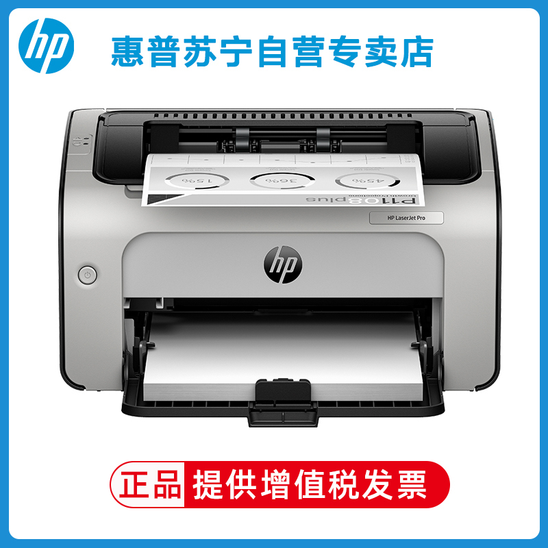 惠普HP LaserJet Pro 1108plus 黑白激光打印机 个人及小型办公使用惠普1108打印机 标配原厂满装1500页耗材 代替惠普1108打印机