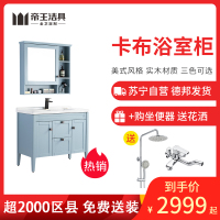 帝王洁具浴室柜组合美式浴室柜实木浴室柜卡布