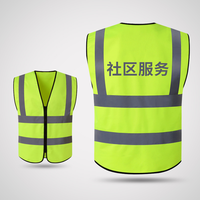 趣行 反光背心 拉链式反光衣 荧光黄绿色汽车交通安全警示马甲骑行安全服定制 社区服务