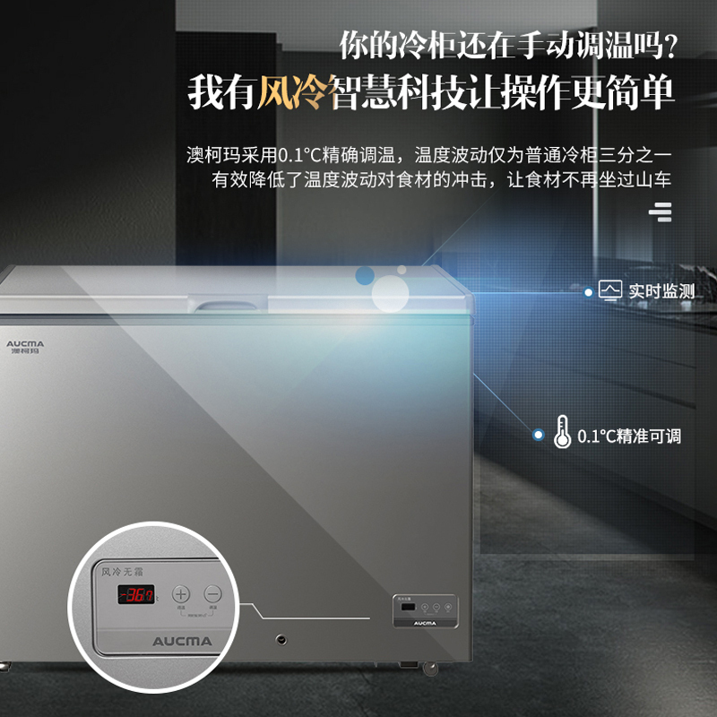 澳柯玛BC/BD-370WD家用风冷无霜冷柜商用低温变温冷冻柜冰柜冰箱