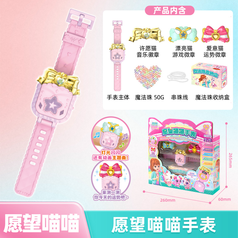 愿望喵喵手账安静书2025新款玩具女孩生日礼物PAD电子宠物手办盲盒 【愿望喵喵】手表301102