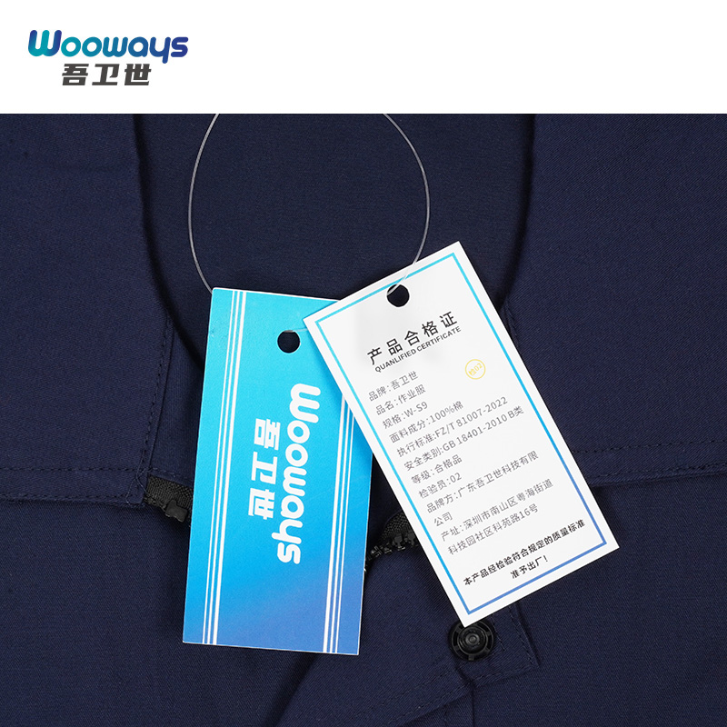 吾卫世 作业服 W-S9 套高清大图