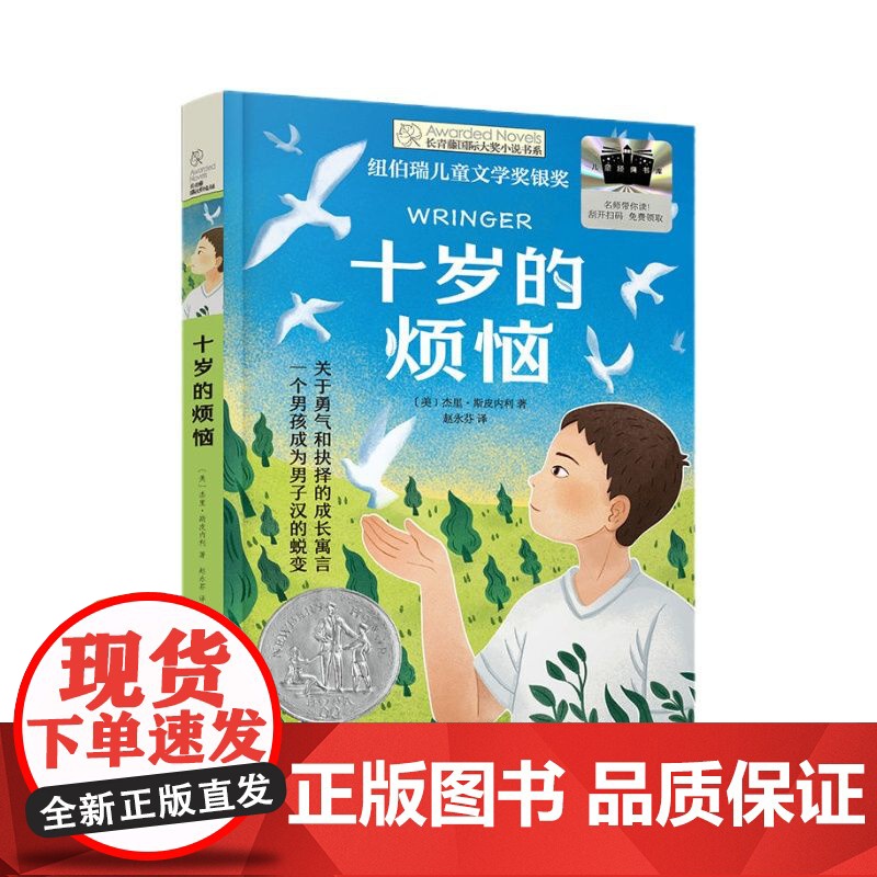 成长的秘密 五年级课外阅读书籍百班千人2025寒假小学生必读书 十岁的烦恼 眼睛和不可能 我要做好孩子 我那些成长高清大图