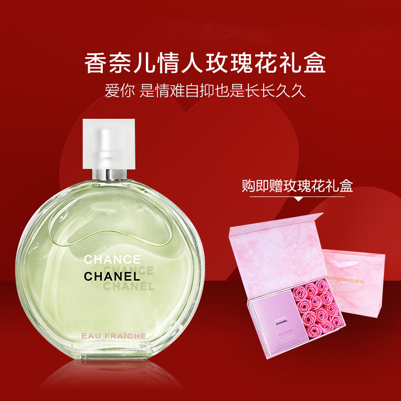[玫瑰礼盒]香奈儿女士香水 邂逅清新淡香水100ml 绿邂逅香氛