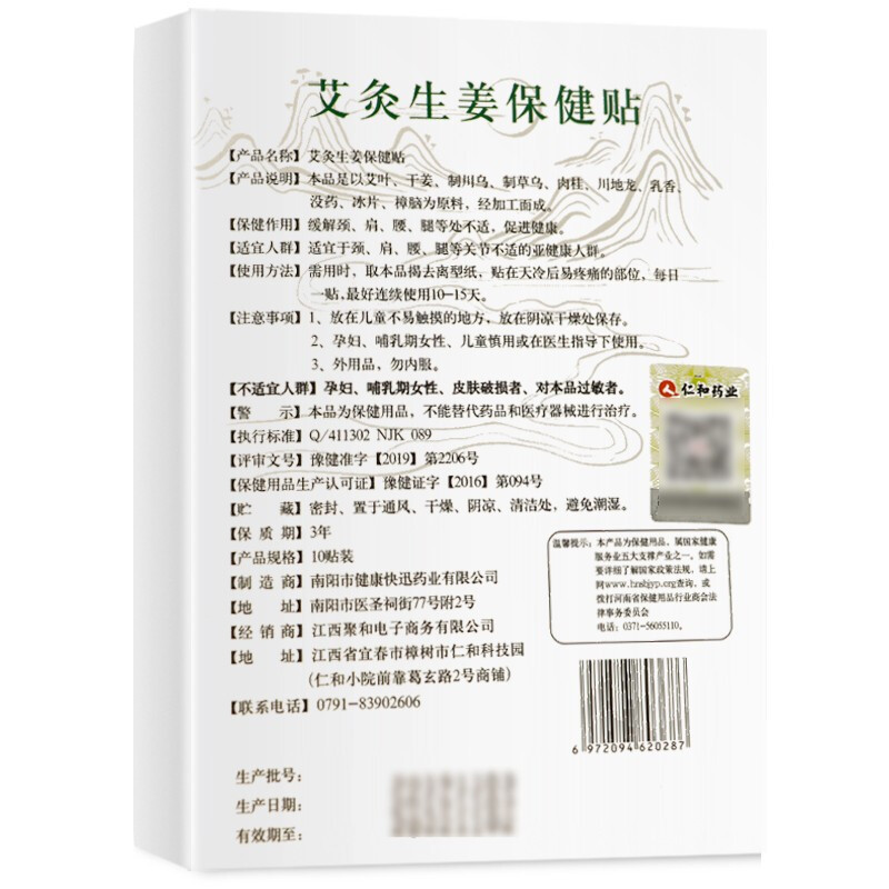 中医保健生姜保健贴 仁和颈椎贴膝盖贴艾灸贴卜吻消除灸热贴热敷贴艾草颈椎贴艾草膝盖贴腰腿肩关节护腰贴 通用型1盒10贴高清大图