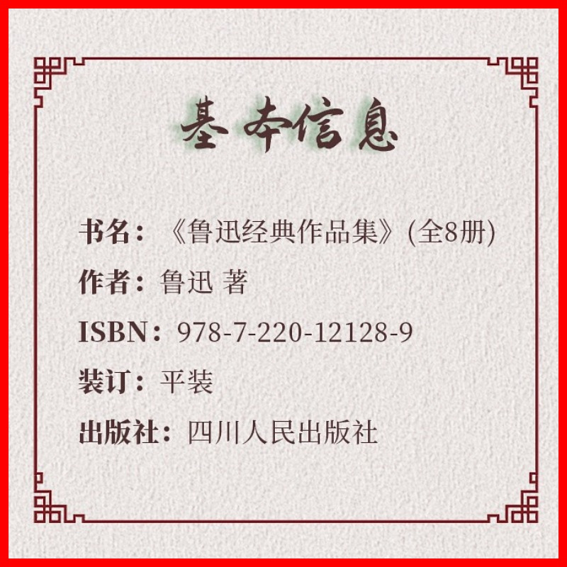 [正版]鲁迅全集经典必读作品集朝花夕拾呐喊热风彷徨花边文学华盖集南腔北调集初中学生六七八年级课外阅读杂文集小说 书店书