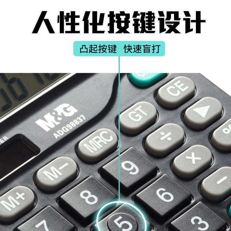 晨光计算器办公用会计太阳能学生用带语音大学财务便携计算机器 [性价比之王]经典双电源/无语音