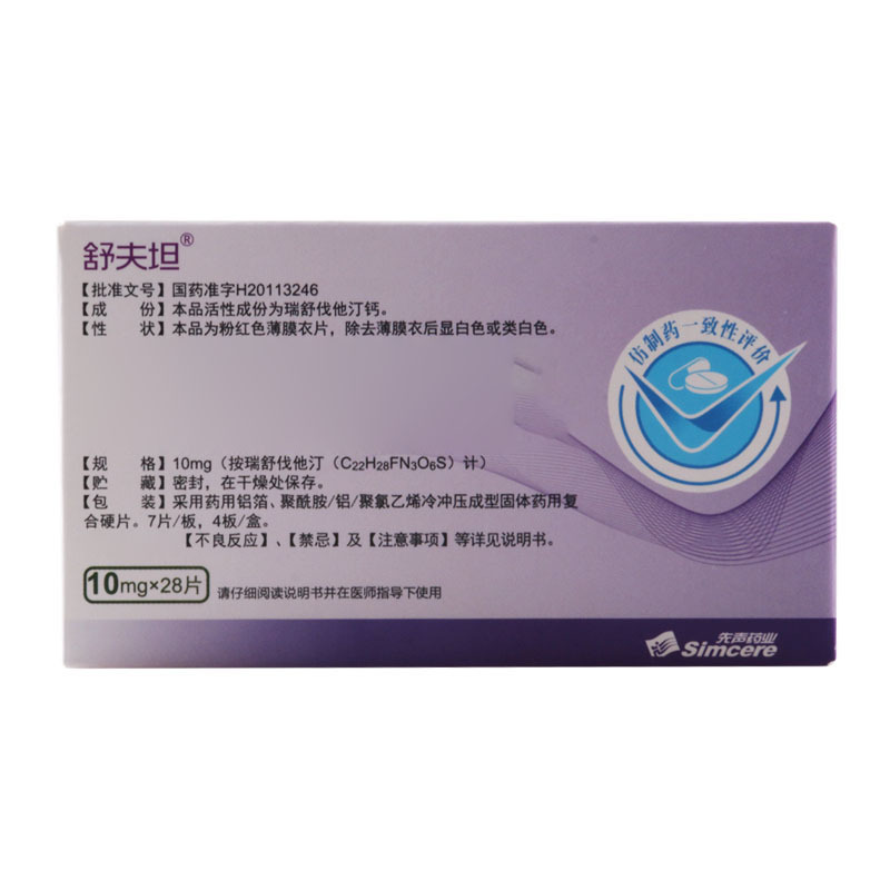 舒夫坦 瑞舒伐他汀钙片 10mg*28片/盒