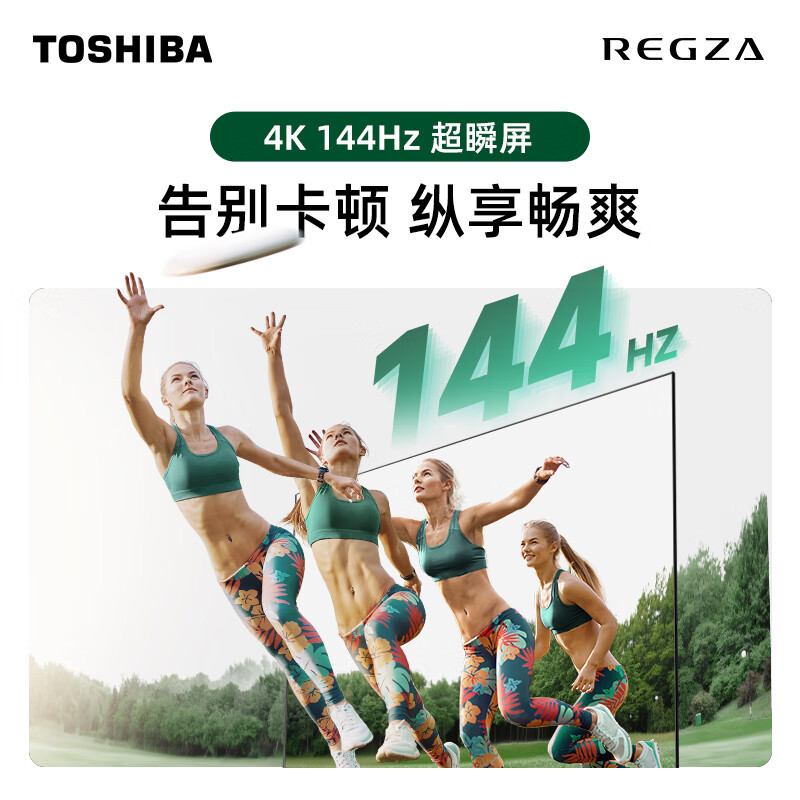 东芝电视85Z600NF 85英寸 Mini LED 4K 144Hz超清DeepSeek AI智能平板电视机