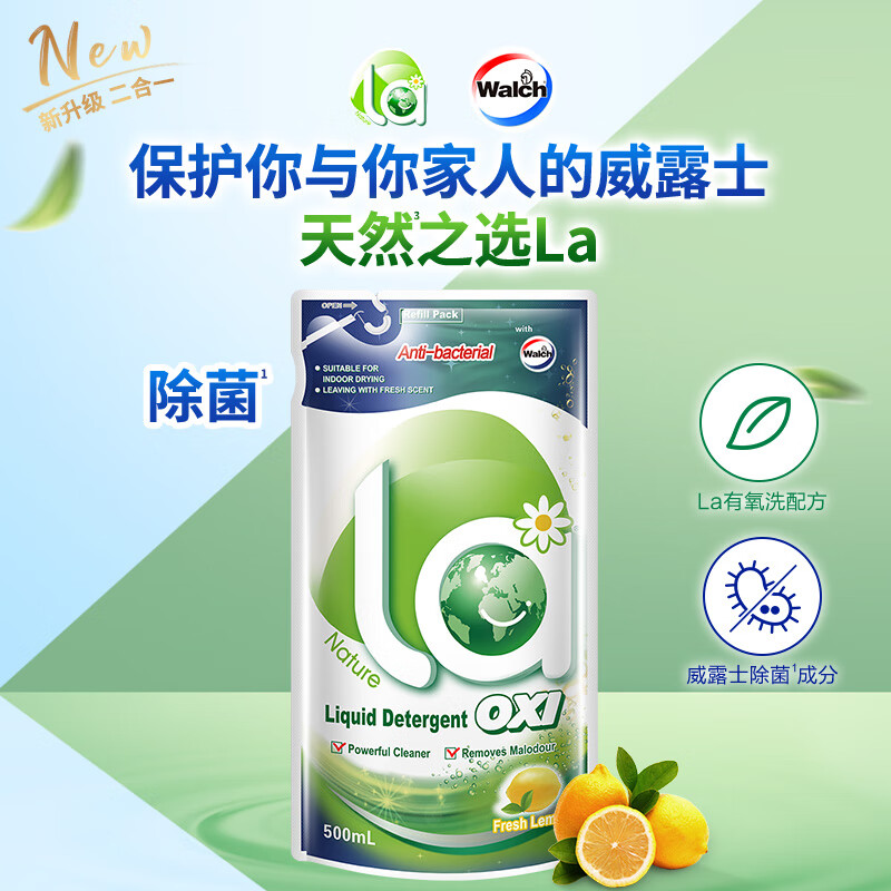 威露士洗衣液la有氧洗袋装柠檬500ml高清大图