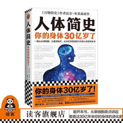[正版]书店人体简史 布莱森著从头到脚从里到外从高清大图