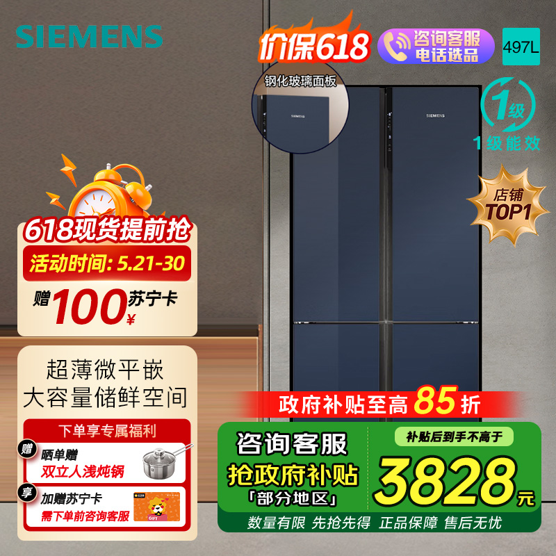 西门子(SIEMENS)十字对开门冰箱KC82EA256C